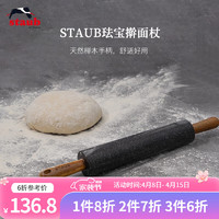 staub 珐宝 硅胶木柄擀面杖家用实木压面棍擀面棒擀饺子皮烘焙工具滚轴 硅胶木柄擀面杖