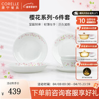 CORELLE 康宁餐具 美国进口耐热玻璃汤碗盘子套装Sakura樱花餐具整套 樱花餐具 6件套