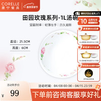 CORELLE 康宁餐具 进口田园玫瑰玻璃餐具套装饭碗面碗骨碟深盘 1L汤碗