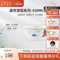 CORELLE 康宁餐具 美国进口耐热玻璃汤碗盘子套装450ml饭碗餐具整套 450ml饭碗-盛世游园