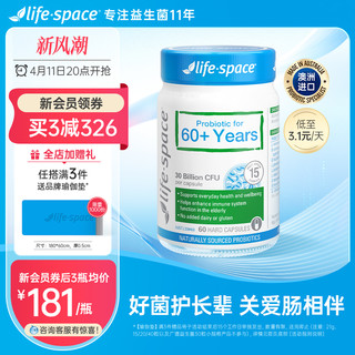 lifespace老人益生菌60粒