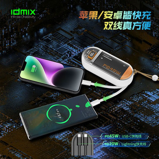 IDMIX 大麦创新 朋克透明充电宝双自带线PD45W快充15000毫安大容量MFI认证适用苹果华为mate60 白