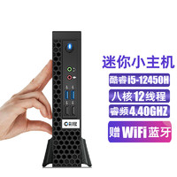 彩冠 迷你小电脑主机 i5-12450H/16G/512G