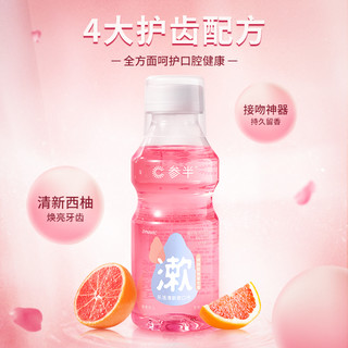 参半 NYSCPS/参半 清新漱口水 250ml（多种口味）