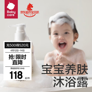 babycare bc babycare洗发沐浴二合一宝宝洗发水沐浴露婴幼儿童角鲨烷沐浴乳 角鲨烷二合一沐浴露*2