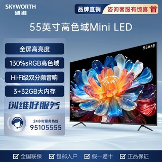 SKYWORTH 创维 55英寸A4E 130%sRGB高色域 超薄全面屏 4K超清 平板电视机