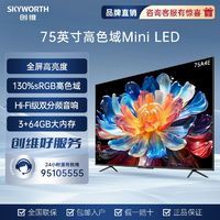 SKYWORTH 创维 75英寸A4E 130%sRGB高色域 智能4k 超薄全面屏 平板电视机