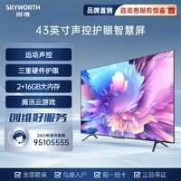 SKYWORTH 创维 43英寸A5 Pro 声控 2+16G 超薄全面屏 智能4K超清 平板电视机