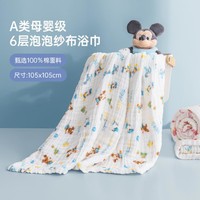 Disney 迪士尼 婴儿童6层泡泡纱布浴巾A类纯棉100棉新生儿宝宝洗澡加大吸水柔软