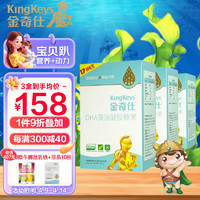 KingKeys 金奇仕 帝斯曼授权婴幼儿藻油DHA  270粒（90粒×3盒）孕婴童青少年