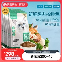 YANXUAN 网易严选 猫粮幼猫成猫全价高蛋白全阶段有鱼鲜肉营养无谷增肥4袋