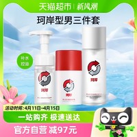 88VIP：珂岸 华熙生物玻尿酸清洁护肤高保湿精华水控油乳洗面奶三件套