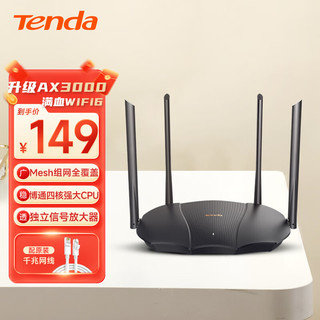 Tenda 腾达 家用无线千兆WiFi6路由器 5G双频 家长上网控制 穿墙游戏路由 AX12