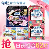 Sofy 苏菲 卫生巾日用棉柔感柔软 日夜组合62片