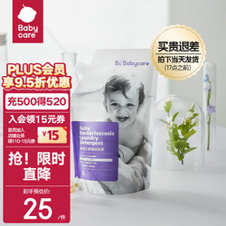 babycare bc babycare  婴儿洗衣液 新生儿宝宝专用0-3岁儿童酵素去 1L洗衣液