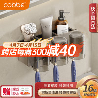 cobbe 卡贝 牙刷置物架牙刷架免打孔卫生间漱口杯刷牙杯壁挂式电动牙刷置物架