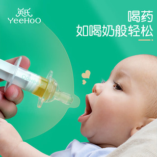 YeeHoO 英氏 喂药神器婴喂奶吸管喂药器 奶嘴式+滴管式+清洁棒