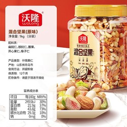 wolong 沃隆 混合坚果1000g量贩大罐装 纯进口坚果原味无添加健康营养零食