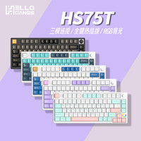 HELLO GANSS HS 75T 81键 2.4G蓝牙 多模无线机械键盘