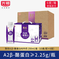 Bright 光明 致优A2β-酪蛋白纯牛奶250ml*10盒*6提整箱早餐牛奶