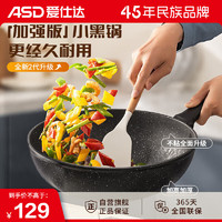 ASD 爱仕达 炒锅不粘锅平底晶石不粘炒菜锅煎炒锅大煎锅电磁炉通用 晶石二代30c