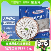 88VIP：国联国产海水养殖鲜冻生虾仁500g*2袋去虾线新鲜大虾活剥速冻虾肉