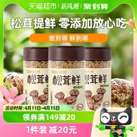 88VIP：大山合 太然松茸鲜鲜调味料100g*3罐代替鸡精和盐无添加菌菇松茸粉