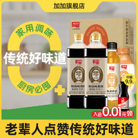 JIAJIA 加加 特级味极鲜金品生抽醇酿陈醋料酒珍品南沙蚝油厨房调味组合品