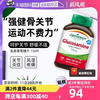 Jamieson 健美生 氨糖片氨基葡萄糖 维骨力软骨素*150片