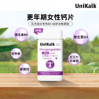 Unikalk 佑咔克 送长辈丹麦unikalk更年期钙片女性补钙妇女钙片骨质补充剂90粒/瓶