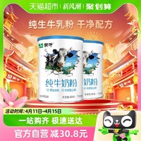 88VIP：MENGNIU 蒙牛 纯牛奶粉700g*2罐全脂乳粉补钙高蛋白生牛乳全家营养【不配勺