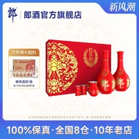 LANGJIU 郎酒 [甄选礼盒]郎酒红花郎十(10)双瓶礼盒装 53度酱香型白酒500mL*2瓶