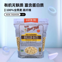 Bob's Red Mill 鲍勃红磨坊 美国进口燕麦麸皮无麸质即食冲饮健身营养代餐907克