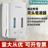 MODUN 莫顿 酒店宾馆挂墙卫生间免打孔给皂器沐浴露洗发水按压挂壁式皂液器