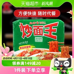 DOLL 公仔 面方便面速食泡面炒面王番茄肉酱味109g盒碗面食品夜宵面皮