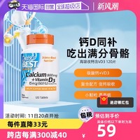 Doctor's BEST 多特倍斯 金达威 高吸收钙镁锌碳酸钙片+VD3 120片