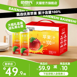 佰恩氏 苹果汁1L礼盒装大瓶分享装苹果汁饮料饮品100%果汁