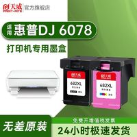 PRINT-RITE 天威 适用HP惠普6078墨盒大容量可加墨DJ 6078喷墨打印机专用