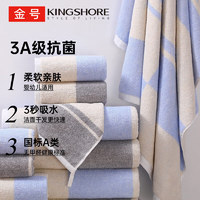 KINGSHORE 金号 浴巾 3A抗菌纯棉洗脸洗澡超强吸水速干加厚情侣款大毛巾浴巾 兰色