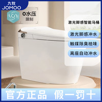 JOMOO九牧卫浴智能马桶家用抗菌坐圈全自动冲洗坐便器S560