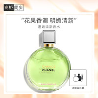 香奈儿（Chanel）邂逅清新香水50ml礼盒装 绿邂逅浓香  清新50ml（浓郁绿）