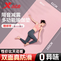 特步（XTEP）瑜伽垫男女士锻炼专业大尺寸训练加厚防滑静音减震平板支撑垫 粉色
