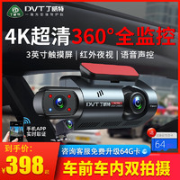 丁威特4k超高清高端行车记录仪2024免走线360度全景360全景内外双录 4K车前车内套餐+32G卡