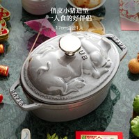 ZWILLING 双立人 珐宝（staub）法国进口珐琅铸铁锅平底双耳煲汤锅炖锅烹饪锅具小猪锅电磁炉通用 小猪造型17cm