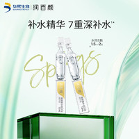 润百颜玻尿酸水润次抛精华液1.5ml*2支补水保湿护肤品华熙生物