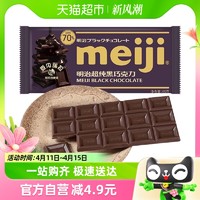 88VIP：meiji 明治 超纯黑巧克力可可含量70eg/盒