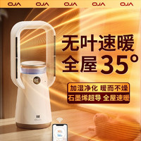 OJA 欧佳 石墨烯无叶暖风机