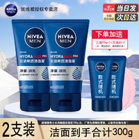 NIVEA 妮维雅 男士水活畅透洁面泥洗面奶清爽清洁补水保湿洁面乳学生护肤品春夏 水活畅透洁面泥100g