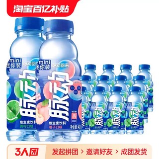 Mizone 脉动 青柠味桃子味400ml*8瓶维生素饮料补充维C出行做运动饮料低糖