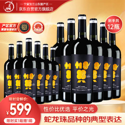 贺牌 宁夏贺兰山东麓珍藏特级蛇龙珠干红葡萄酒国产红酒750ml*6瓶